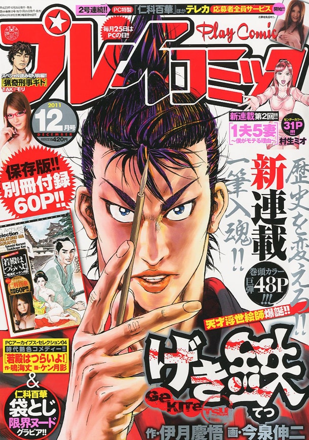 プレイコミック12月号