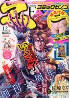 創刊1周年を迎えた月刊コミックゼノン。