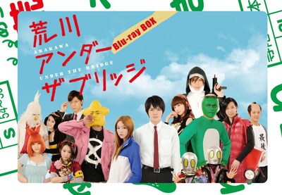 「荒川アンダー ザ ブリッジ」Blu-ray BOXジャケット(C)中村光/スクウェアエニックス・AUTB パートナース
