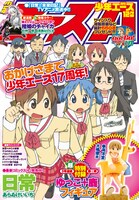 月刊少年エース12月号。