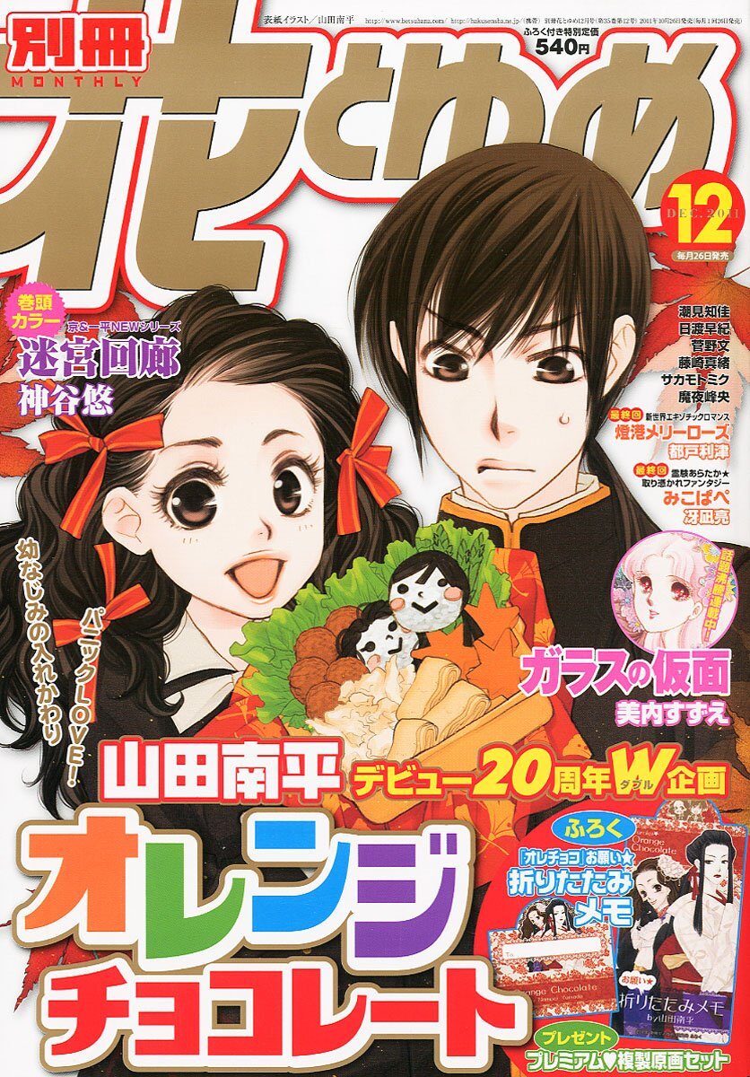 山田南平 オレチョコ 紅茶王子の複製原画プレゼント コミックナタリー