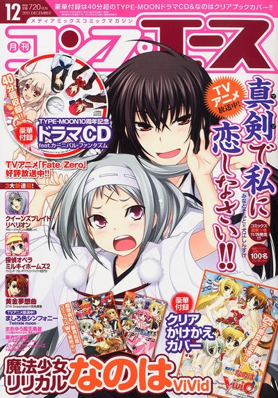 月刊コンプエース12月号