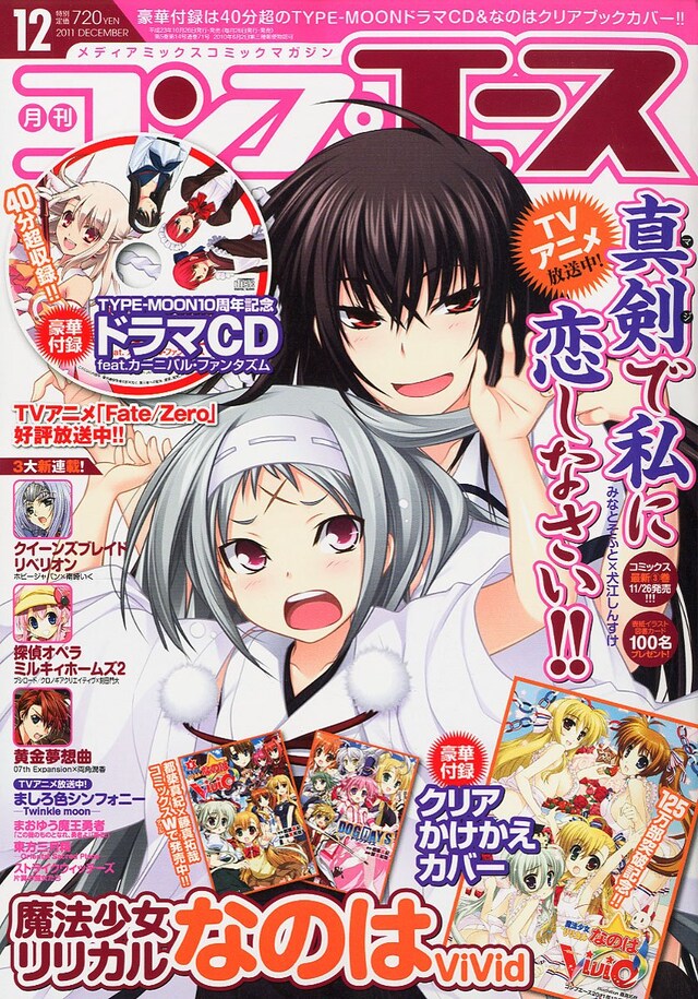 月刊コンプエース12月号