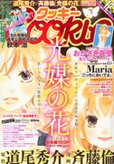 Cookieに「光媒の花」マンガ化第2弾。こち亀出張はラスト