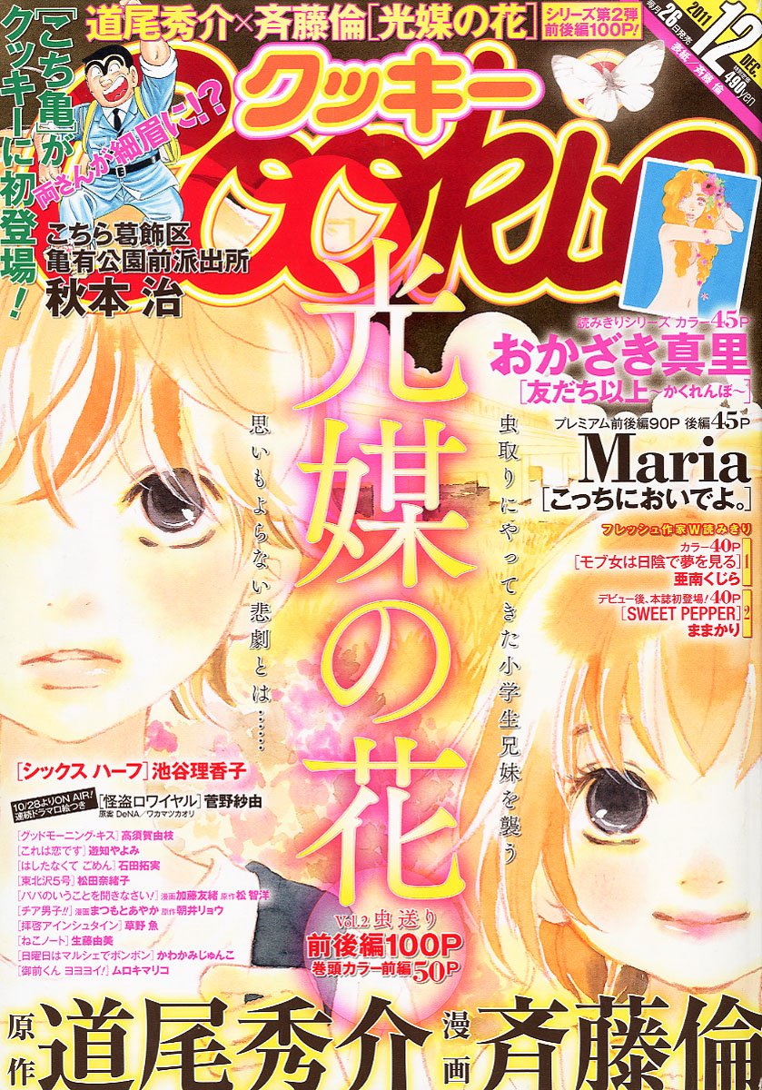 Cookie12月号