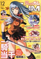 月刊コミックガム12月号