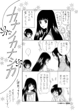 「カナシカナシカ」特典ペーパー。モザイク部分は実際に手にとって確認してほしい。