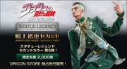 「スタチューレジェンド ジョジョの奇妙な冒険 第四部 噴上裕也 セカンド（限定カラー）」バナー(C)荒木飛呂彦＆LUCKY LAND COMMUNICATIONS/集英社
