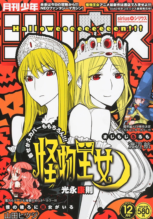 月刊少年シリウス12月号