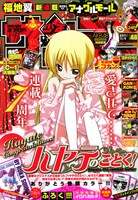週刊少年サンデー48号は「ハヤテのごとく！」7周年を記念した表紙になっている。