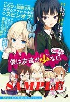 「僕は友達が少ない ショボーン！」扉ページ。