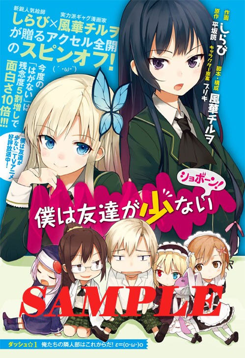 「僕は友達が少ない ショボーン！」扉ページ。