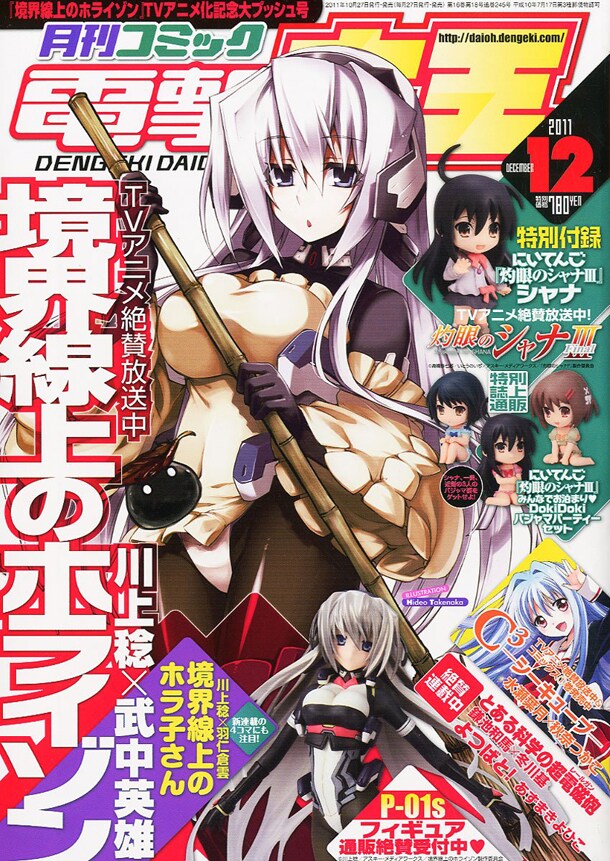月刊コミック電撃大王12月号