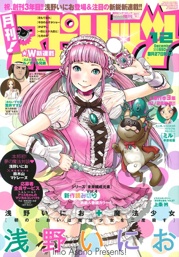 月刊！スピリッツ12月号