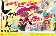 近江鉄道に掲出される中吊り広告。滋賀県在住の田中悟さん（63）もおすすめの1冊だ。