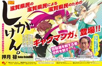 近江鉄道に掲出される中吊り広告。滋賀県在住の田中悟さん（63）もおすすめの1冊だ。