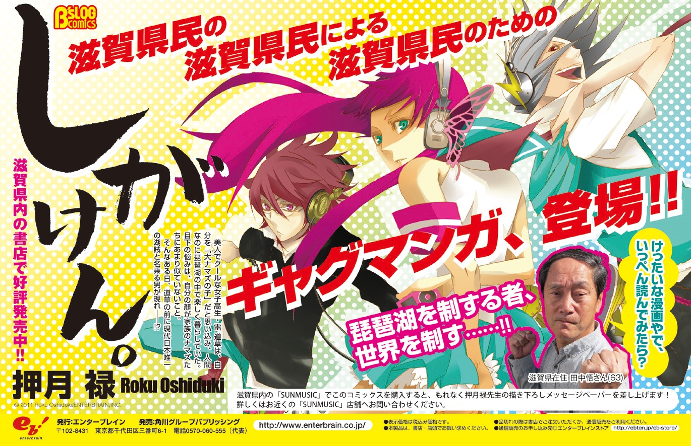 近江鉄道に掲出される中吊り広告。滋賀県在住の田中悟さん（63）もおすすめの1冊だ。