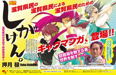 近江鉄道に掲出される中吊り広告。滋賀県在住の田中悟さん（63）もおすすめの1冊だ。