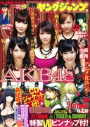 週刊ヤングジャンプ48号