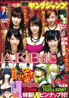 週刊ヤングジャンプ48号