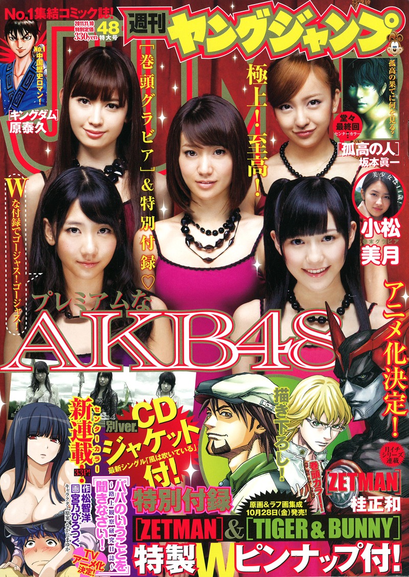 週刊ヤングジャンプ48号