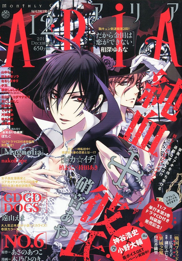 ARIA12月号