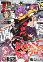 月刊コミックブレイド