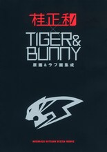 「桂正和×TIGER＆BUNNY 原画＆ラフ画集成」