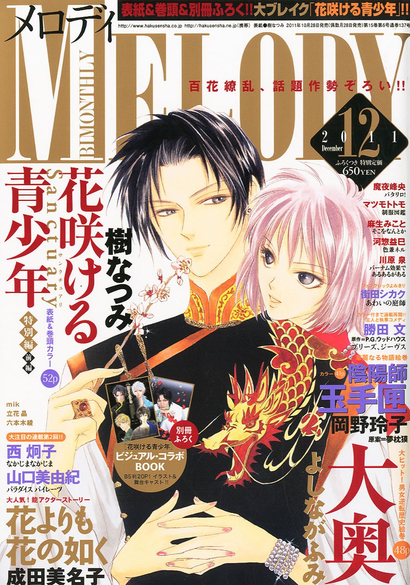 メロディ12月号