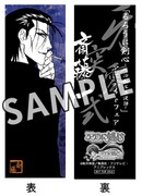 フェアでもらえる斎藤一の和風しおり。