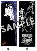 フェアでもらえる斎藤一の和風しおり。