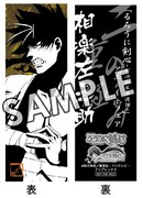 フェアでもらえる相楽左之助の和風しおり。