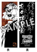 フェアでもらえる志々雄真実の和風しおり。