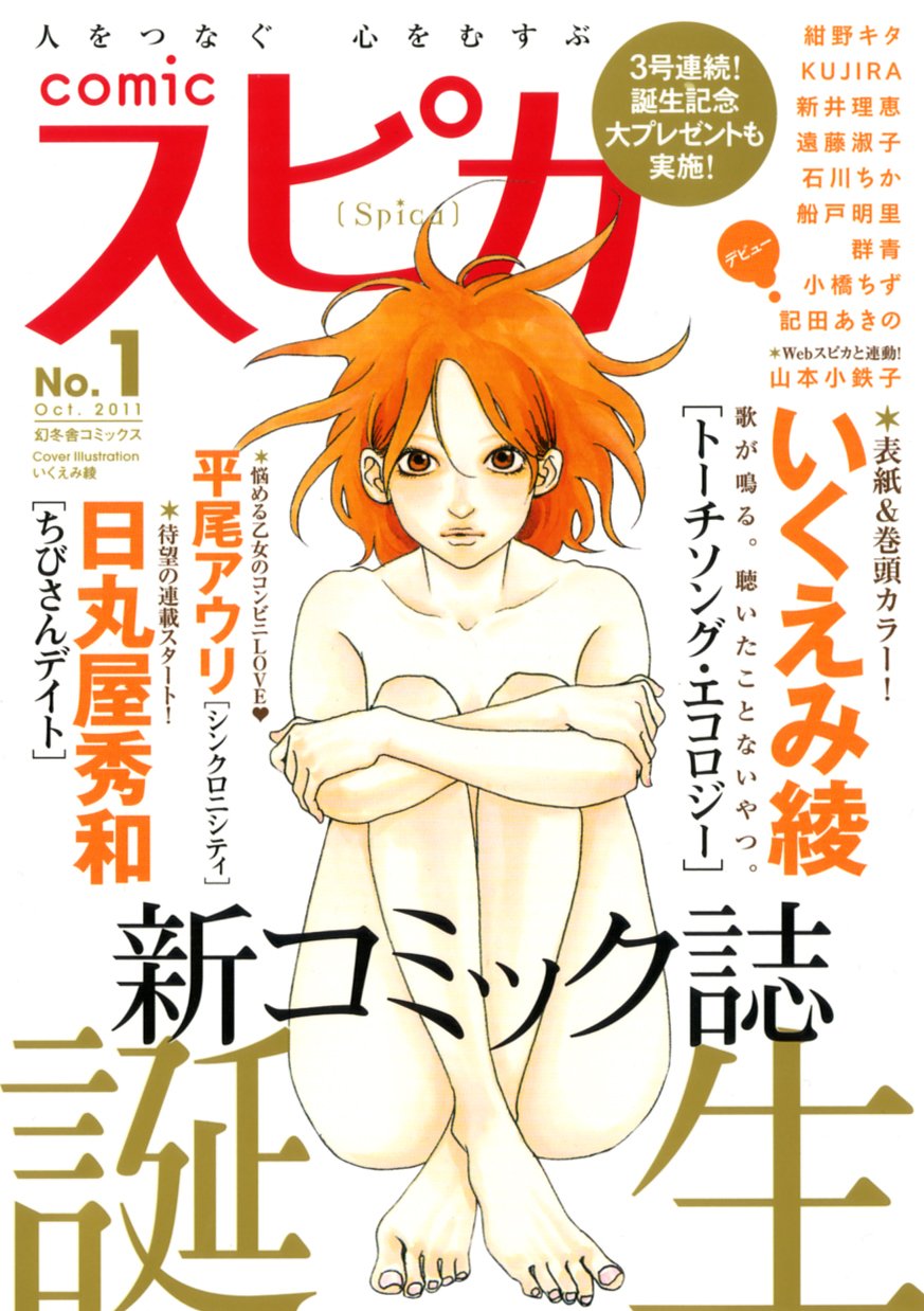 comicスピカNo.1