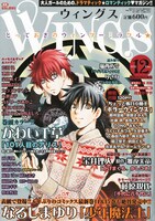 ウィングス12月号