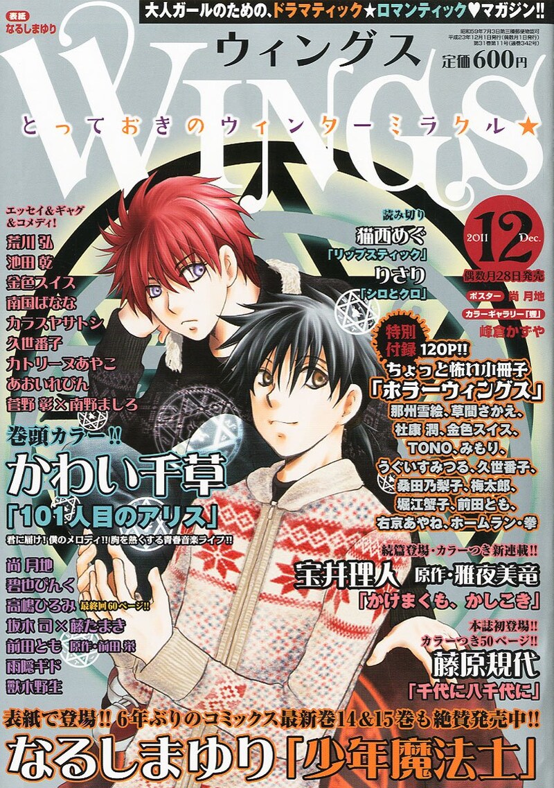 ウィングス12月号