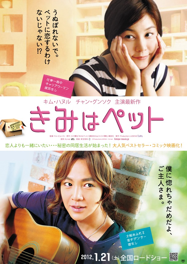 映画「きみはペット」日本版ポスター(c)小川彌生/講談社 (c)Production LUDENS ／　KJ-net
