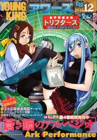 応募台紙が付いているヤングキングアワーズ12月号。