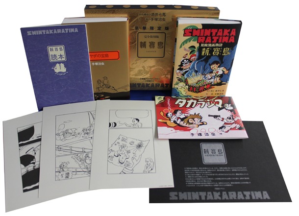 「完全復刻版 新寳島 豪華限定版」BOX展開図。