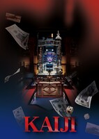 正解者に抽選でプレゼントされる「カイジ2～人生奪回ゲーム～」クリアファイルセットの1種類。