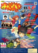 「まんさい こうちまんがフェスティバル2011」チラシ