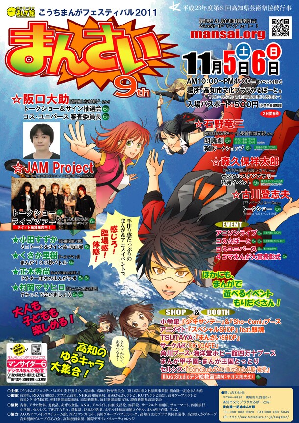 「まんさい こうちまんがフェスティバル2011」チラシ