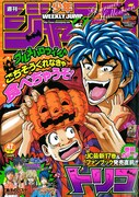 週刊少年ジャンプ47号