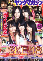 ヤングマガジン48号