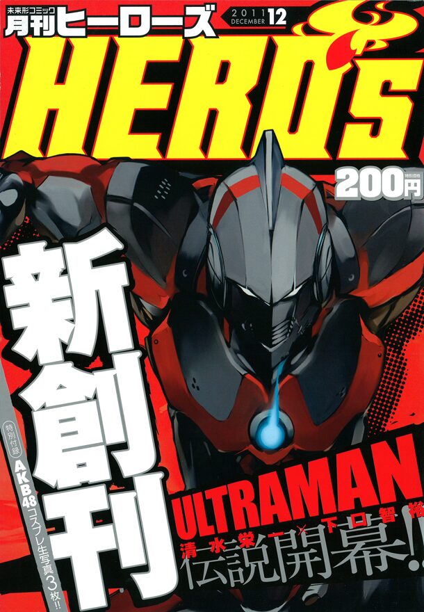 ヒーローズ創刊 ラインバレルコンビがウルトラマン描く コミックナタリー