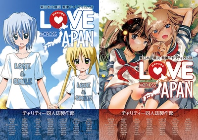 「LOVE ACROSS JAPAN -日本中に愛を-」