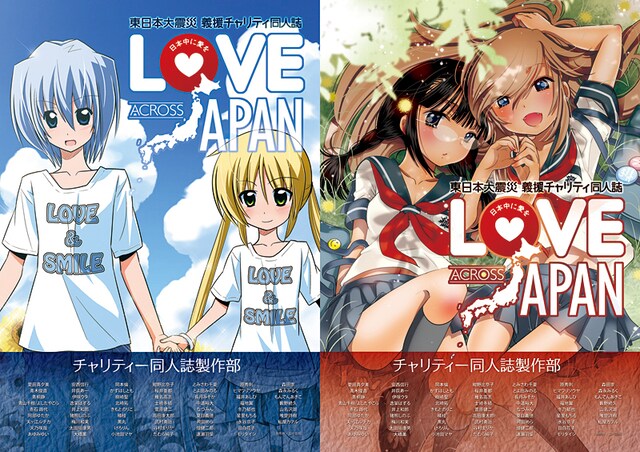 「LOVE ACROSS JAPAN -日本中に愛を-」