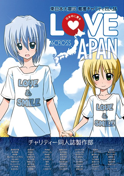 「LOVE ACROSS JAPAN -日本中に愛を-」。表紙イラストは畑健二郎が手がけた。