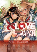 「LOVE ACROSS JAPAN -日本中に愛を-」。裏表紙イラストは私屋カヲルが手がけた。