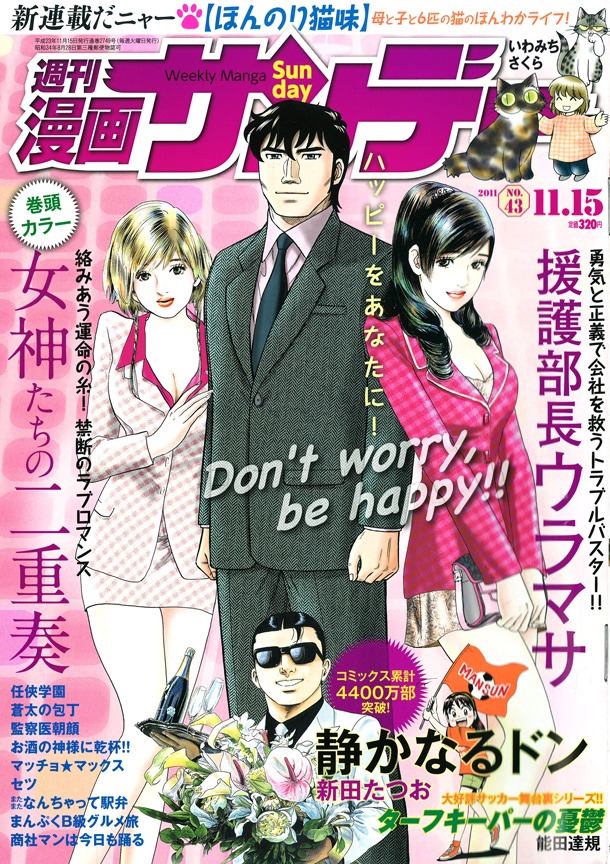 週刊漫画サンデーNo.43